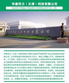 天津空氣源熱泵技術(shù)交流與市場展望——以華泰同力為例