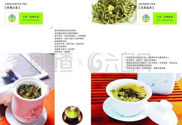 一葉知味 茶葉產(chǎn)品手冊